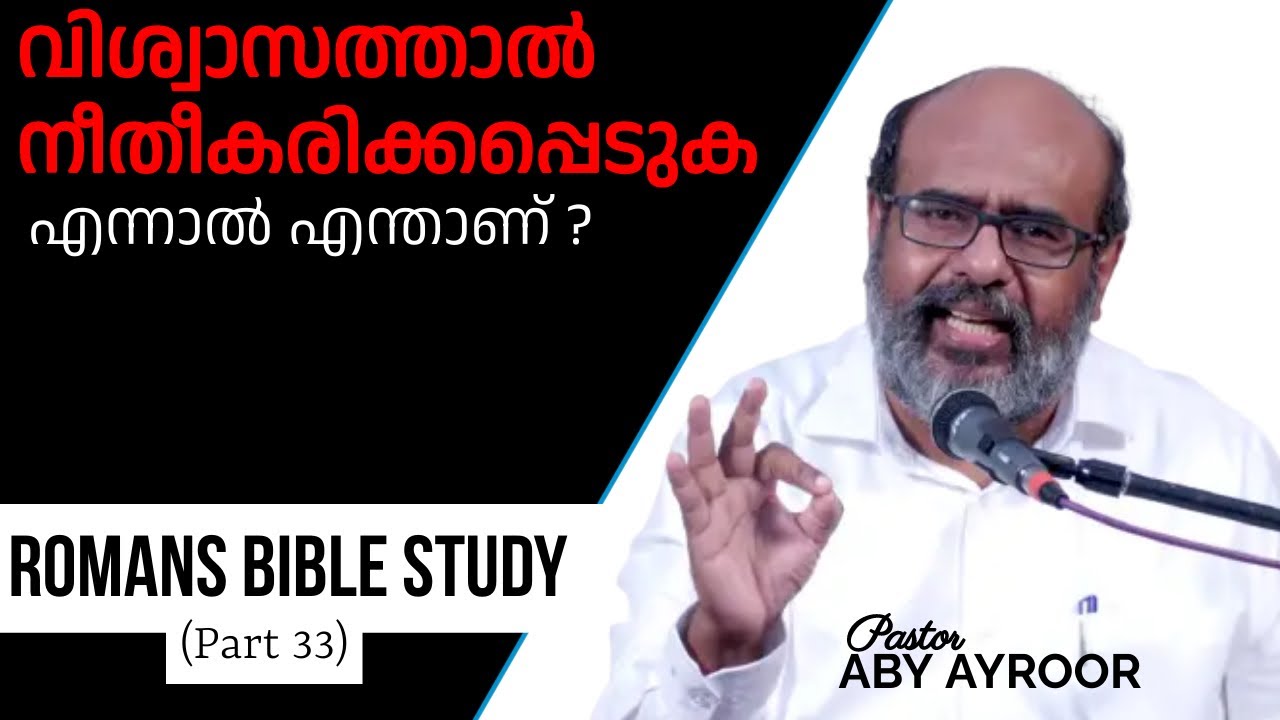 What does it mean to be Justified by Faith? || Romans Bible Study || Pst. Aby Ayroor