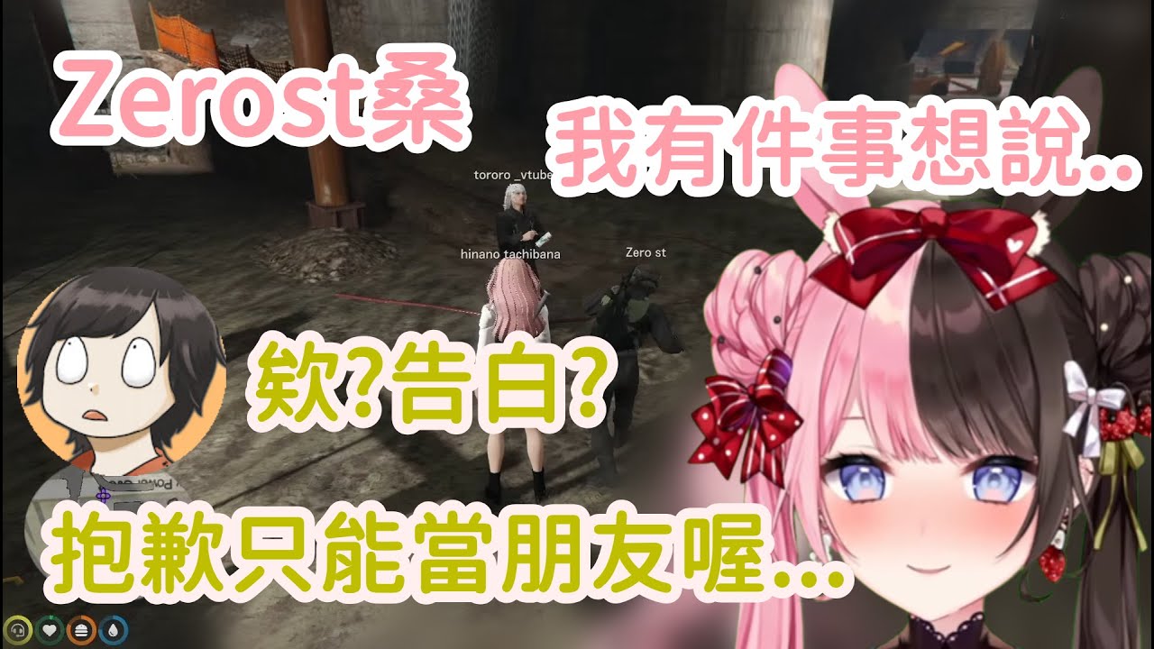 【VCR GTA RP精華】Hinano要告白!?還沒出口就被拒絕w【橘ひなの】【Zerost】