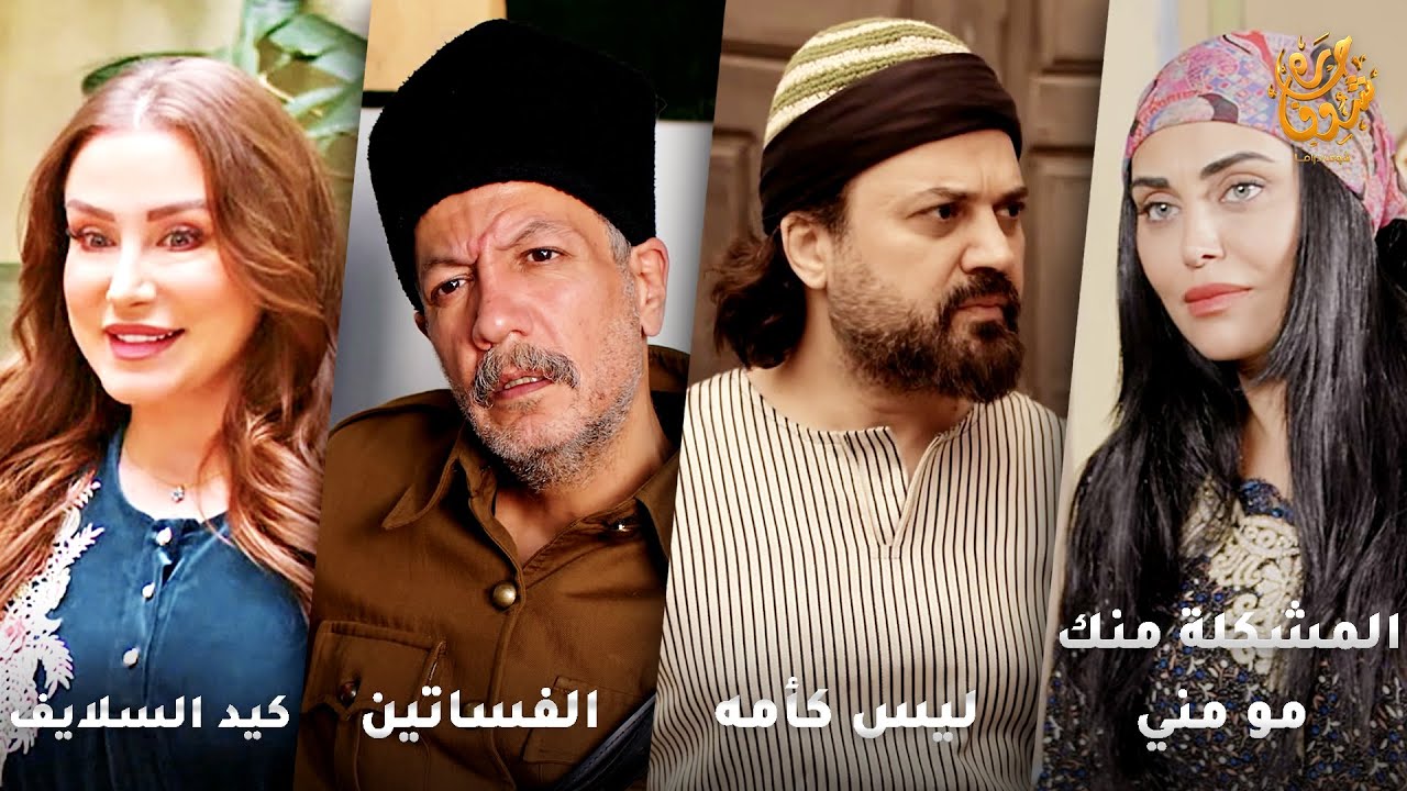 أجمل روايات حارة شوف❤ رواية المشكلة منك مو مني- رواية ليس كأمه- رواية الفساتين- رواية كيد السلايف