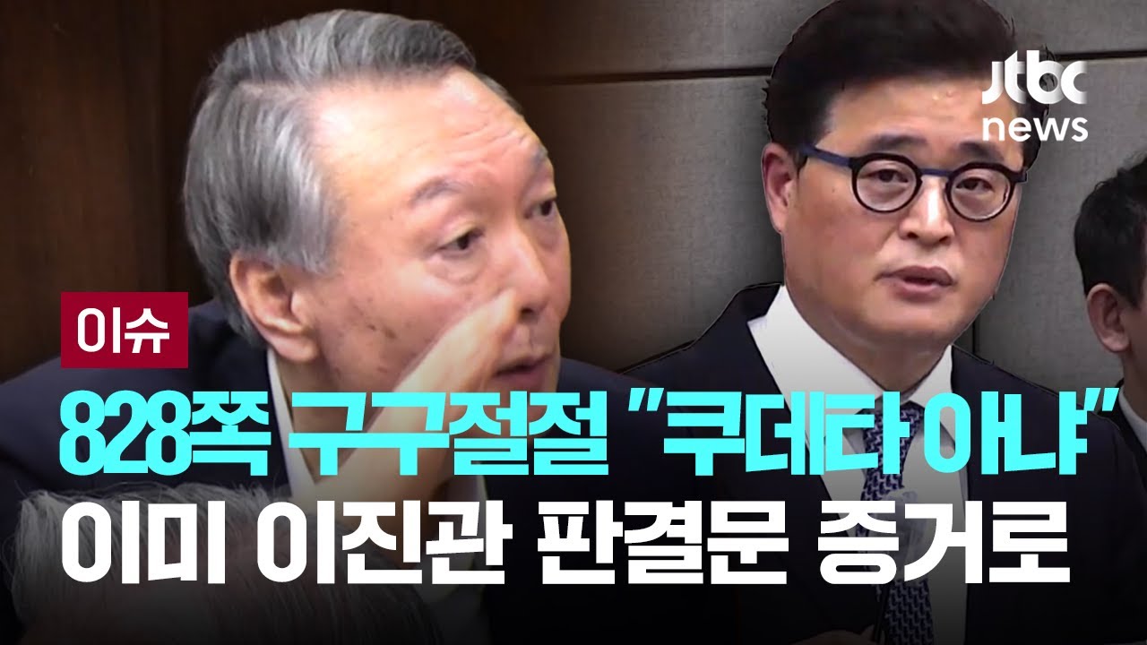 [LIVE] '겨우?' 이해 어려운 양형 공방 예고…지귀연은 북부지법으로 [이슈PLAY] / JTBC News