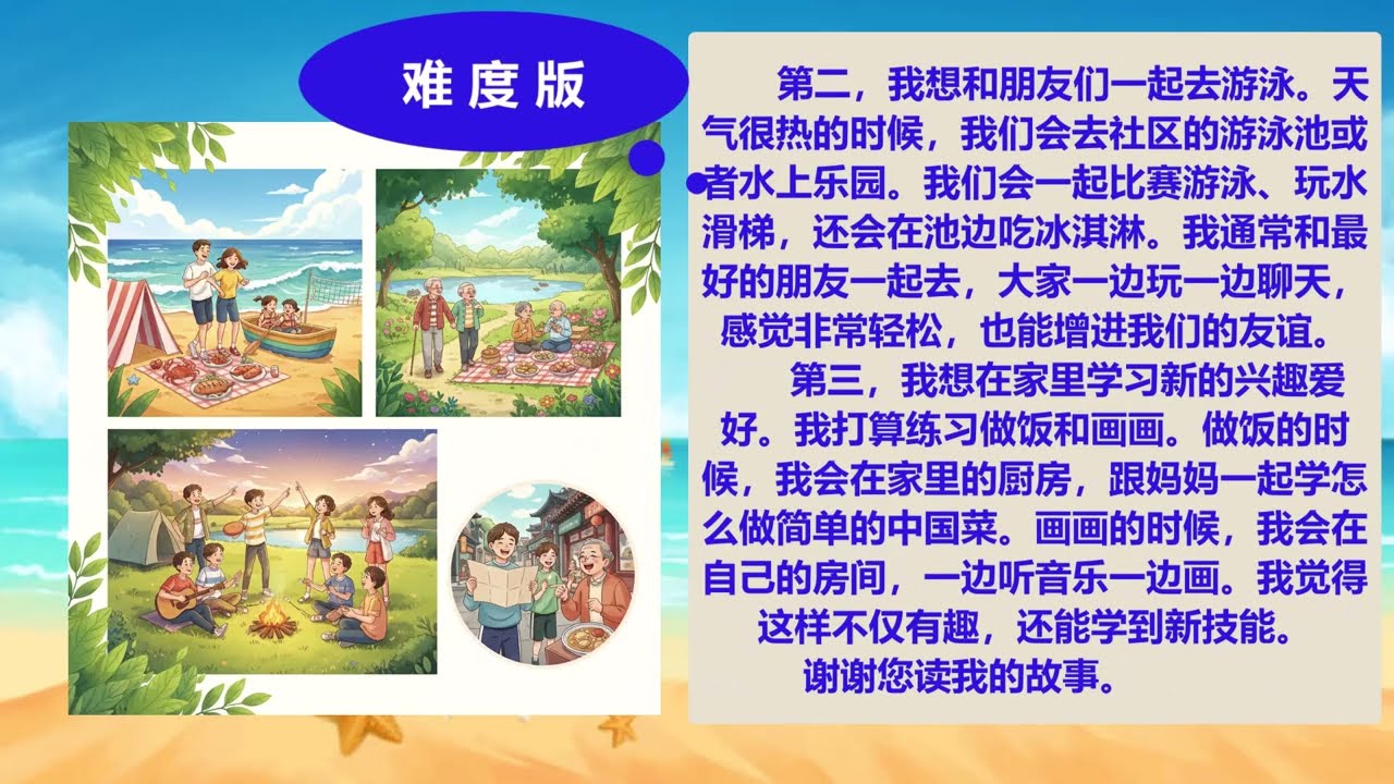 #stampchinesetest #avantstamptest #writing #写作技巧 #写作 Question 1 Summer and fun activities