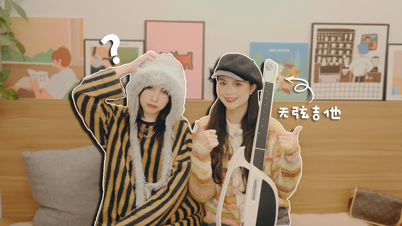 乐器小白五分钟学会弹唱是什么体验？“自动挡无弦吉他”？？？