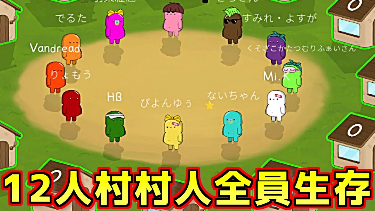 役職が噛み合うと12人村でも村人全員生存勝利できます！【Feign / #ひるからふぇいん 】