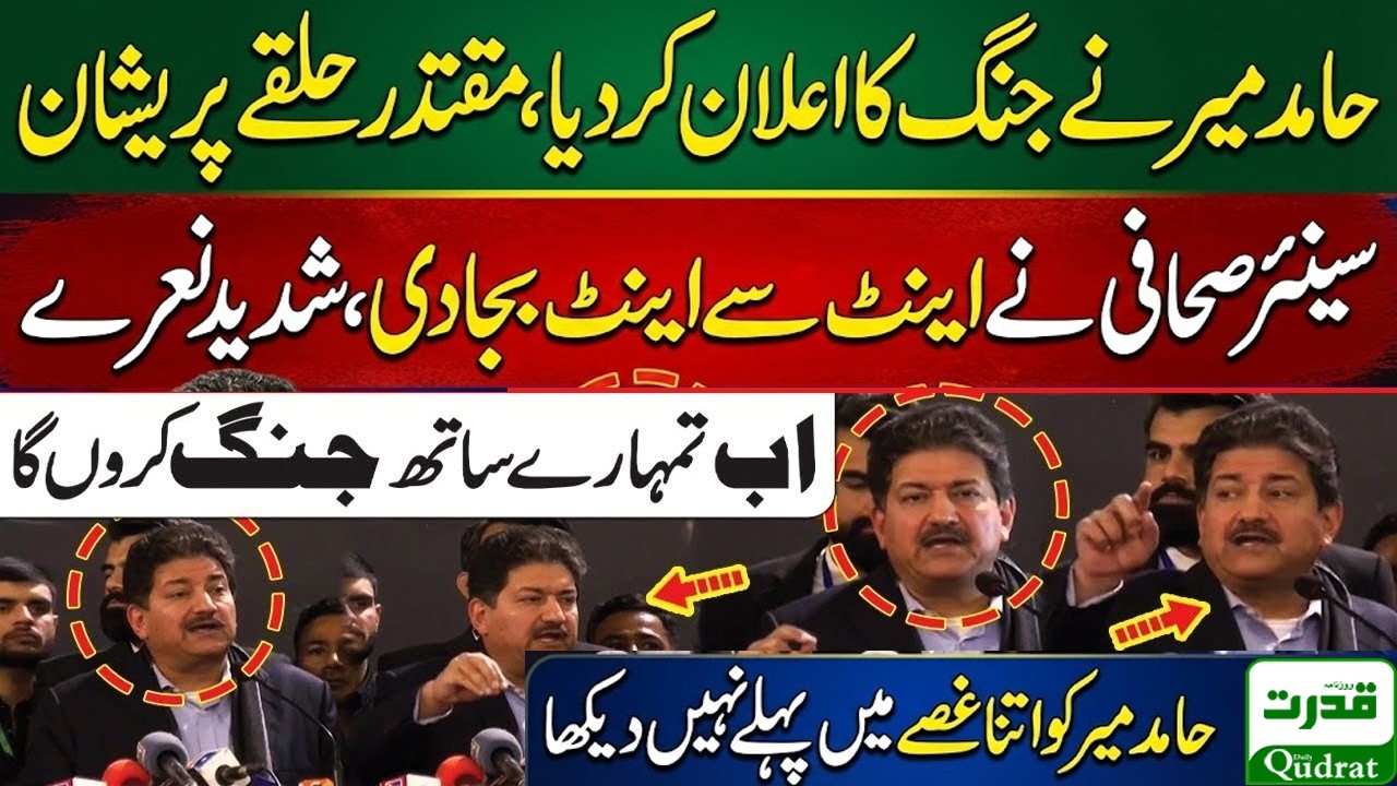 Live  🔴  Hamid Mir Explosive Speech in Islamabad 🚨 