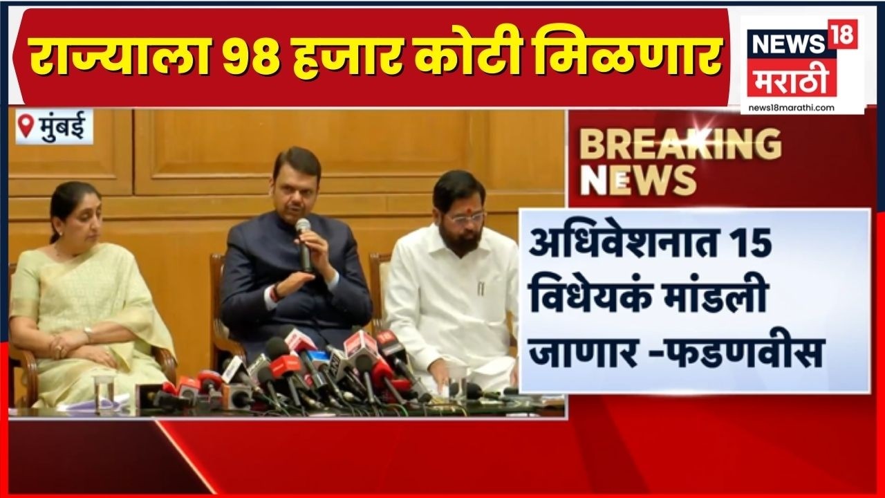 Devendra Fadnavis News | विरोधकांकडून जनादेशाचा सातत्यानं अपमान, फडणवीसांचा हल्लाबोल | Marathi News