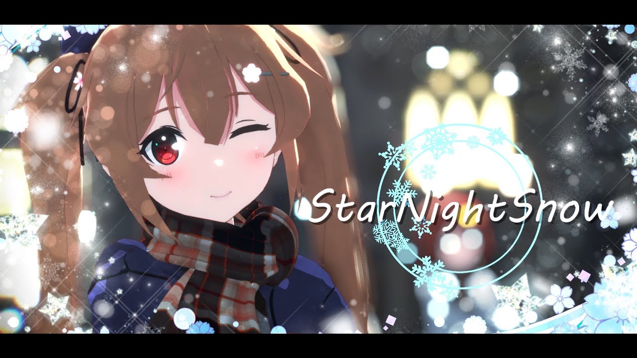 【Kancolle MMD】村雨嬢とスターナイトスノウ【お姉ちゃんも一緒】