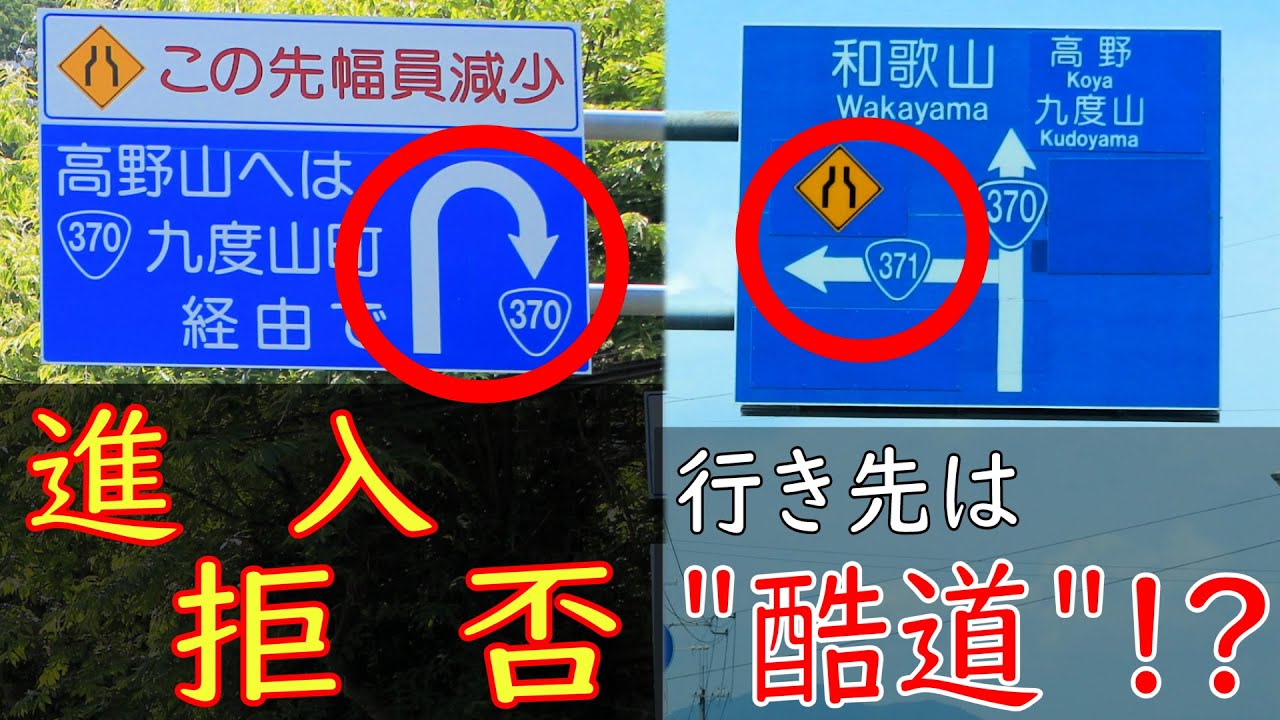 【酷道/「Uターンせよ！」全力で進入を拒否する国道!?】国道371号 part 2【築90年の素掘りトンネル】【紀伊半島縦断酷道の旅】