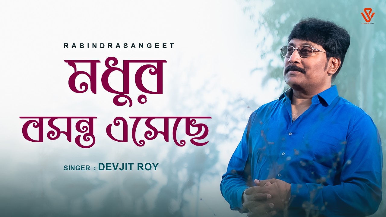 Madhuro Basanta Eseche | মধুর বসন্ত এসেছে | Devjit Roy | Rabindra Sangeet | Basanta Utsav Song 2026