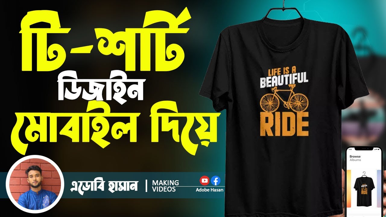 মোবাইল ফোন দিয়ে টি শার্ট ডিজাইন শিখুন #graphicdesign #tshirtdesign #pixellab #tshirtdesignearning