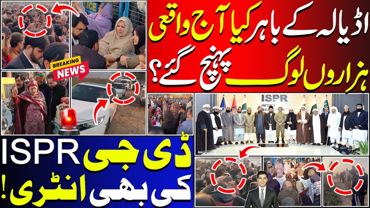 Adiala Latest Updates | PTI Claimed To Gather 10 Thousand Supporter | DG ISPR Entry | تازہ ترین