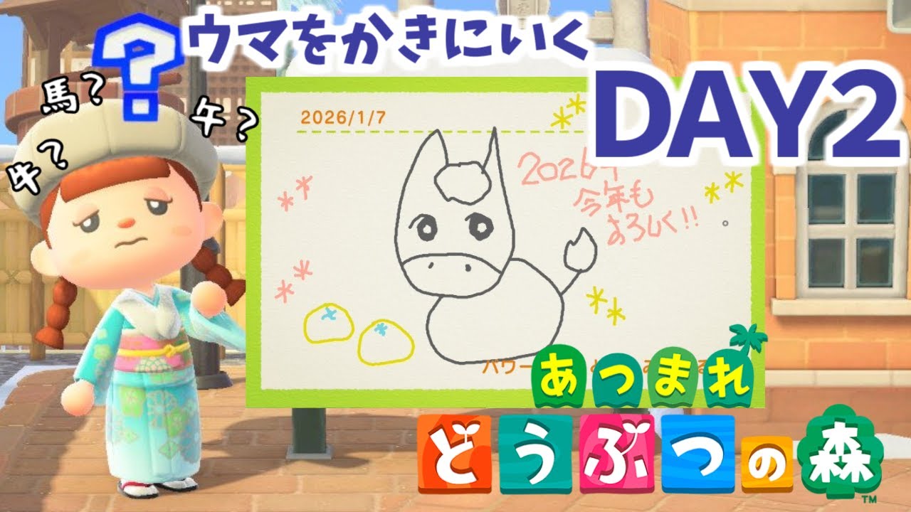 【あつ森】ウマをかきにいくＤＡＹ２リベンジ🐴　【あつまれどうぶつの森／ライブ】