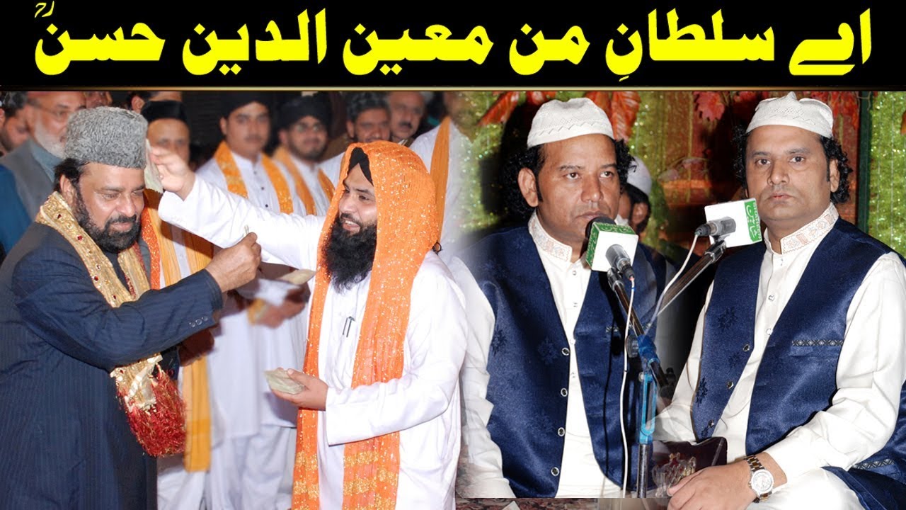 Aye Sultan-e-Mann Moin uddin Hassan Mar Ke Na Chorun Khawaja Main Tera (NAZIR EJAZ FARIDI QAWWAL)