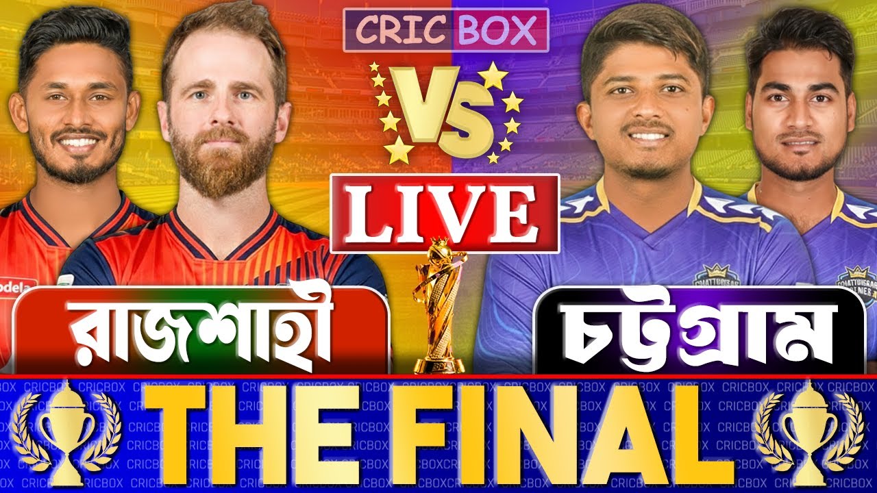 🔴BPL 2026 Live | FINAL | রাজশাহী বনাম চট্টগ্রাম লাইভ | Rajshahi vs Chattogram Live | CricBox Live