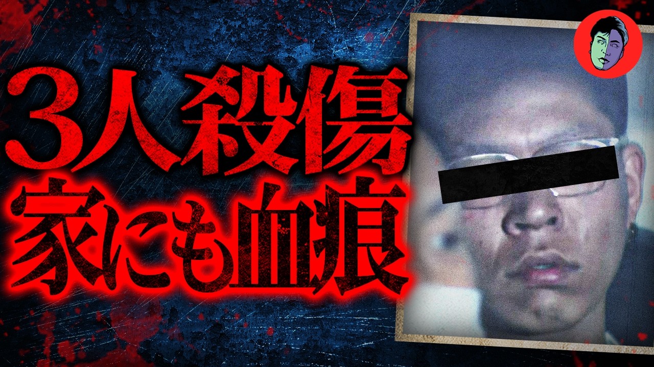 【生配信】17才少年を殺傷・家にも血痕…人刺すの当たり前の男【道頓堀・グリ下 3人死傷事件】