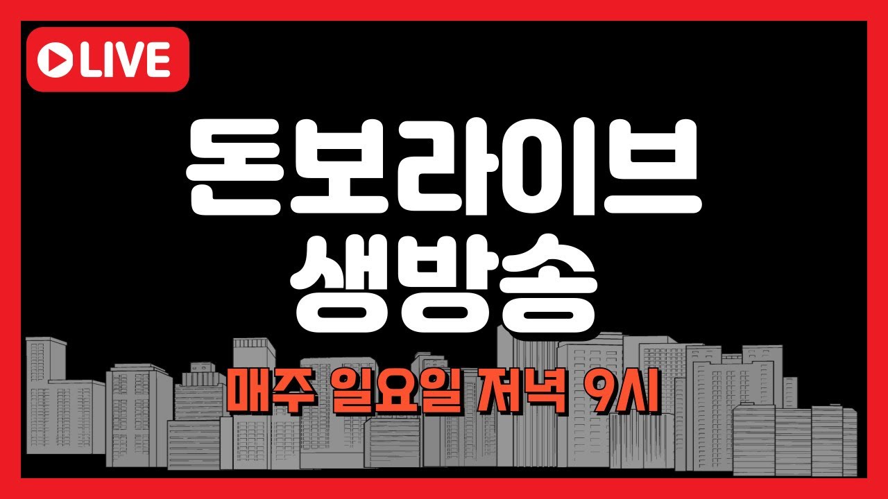 돈보라의 부동산 Q&Aㅣ서울부동산이 하락하기 시작했다?ㅣ설날 이후 시장 분위기ㅣ3월 청약 10건ㅣ신흥강자 8호선