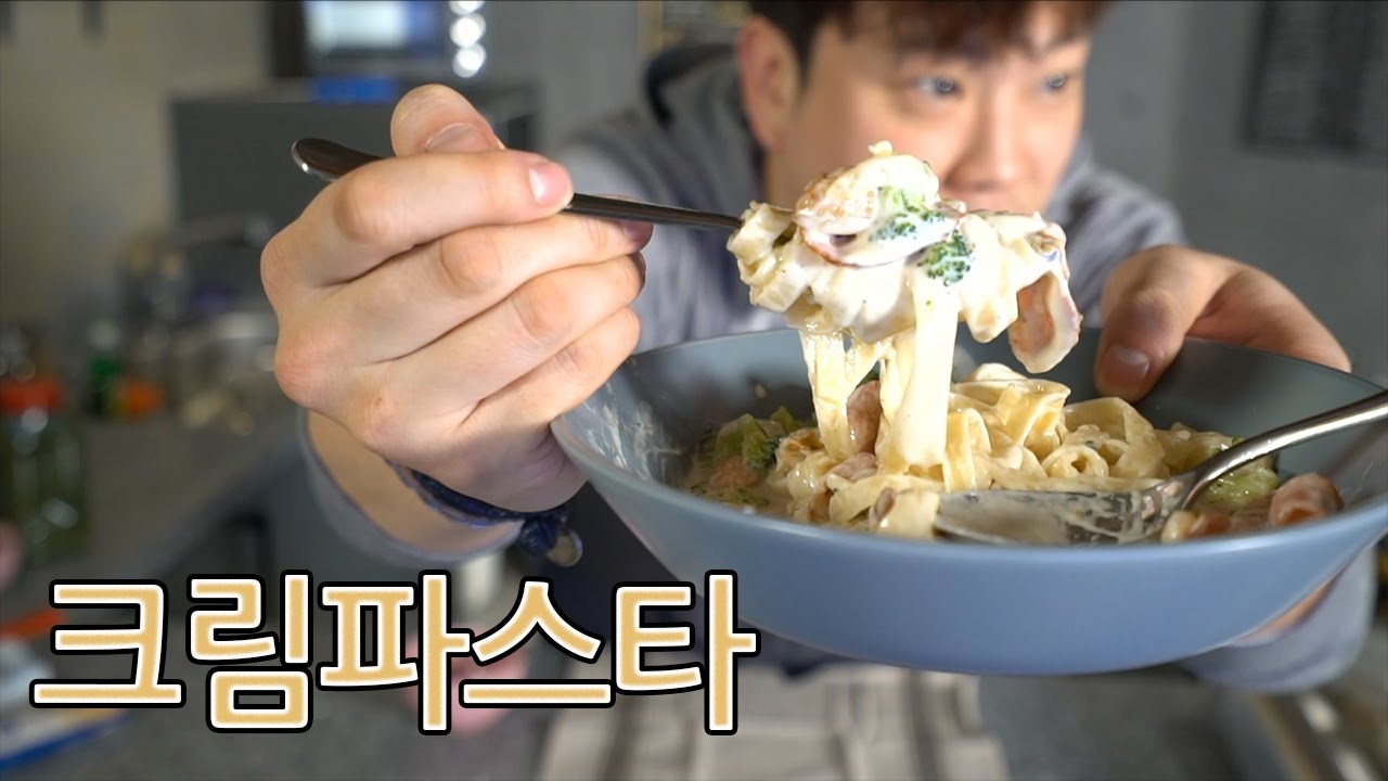 쿰척쿰척 [크림파스타]