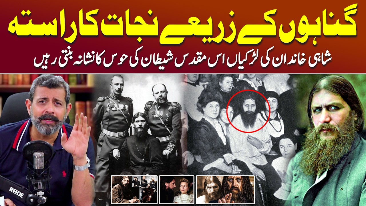 Mysterious Man Of Russia: Grigori Rasputin Kaun Tha? - Podcast With Nasir Baig #rasputin #russia
