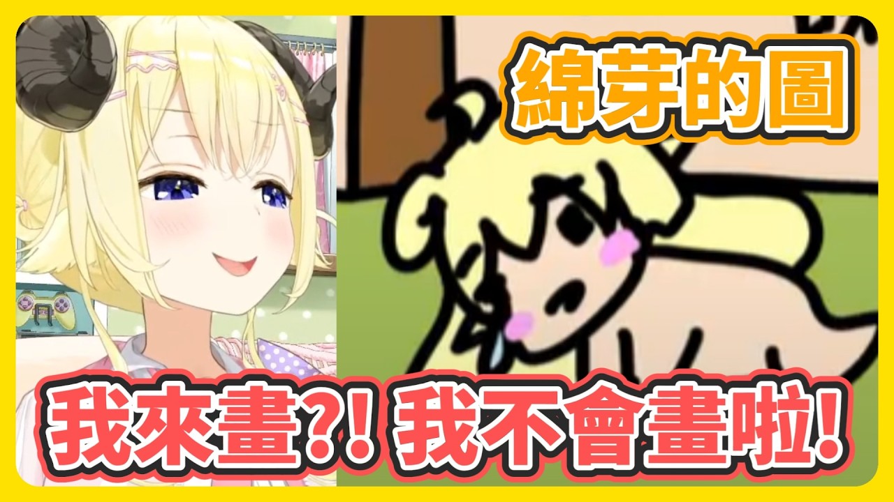 綿芽(9)想跟羽衣(9)一起新衣裝 但是羽衣(16)太忙了..【角巻わため】【角卷綿芽】【hololive中文】【Vtuber精華】
