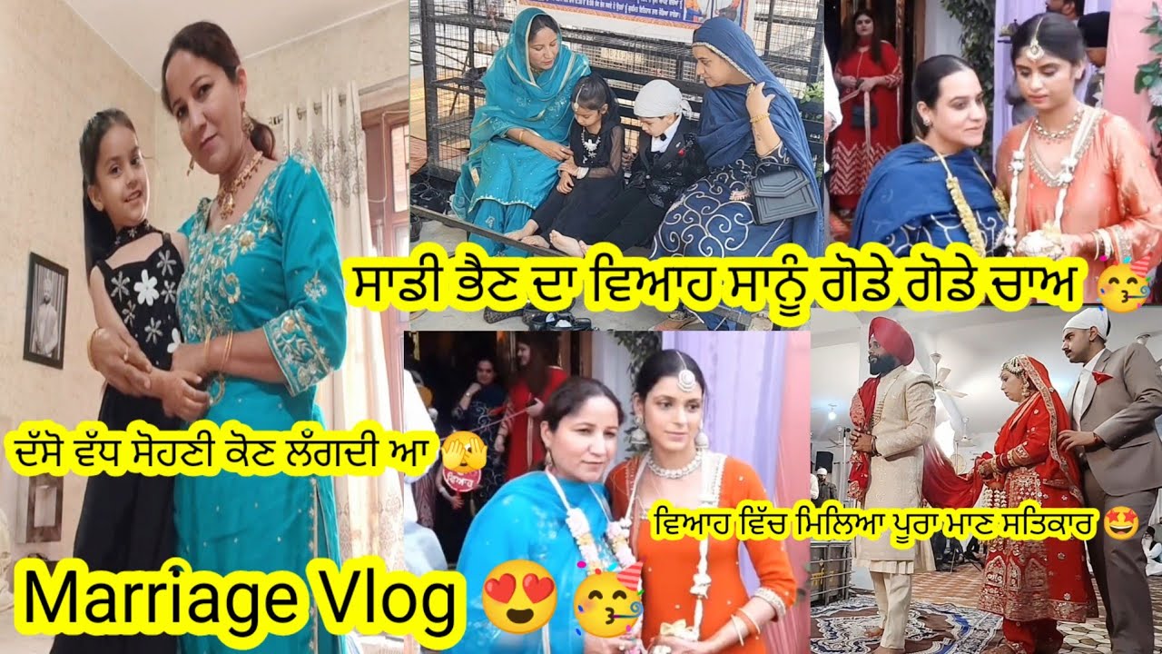ਵਿਆਹ ਵਿੱਚ ਦਰਾਣੀ ਦੇ ਪੇਕਿਆ ਨੇ ਬਹੁਤ ਮਾਣ ਸਨਮਾਨ ਕੀਤਾ 😍 ਹਰ ਰਸਮ ਵਿੱਚ ਅੱਗੇ ਰੱਖਿਆ🥳 || by Punjabi Batth Family