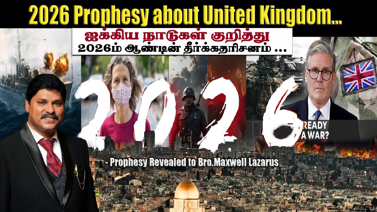 Пророчество о Соединенном Королевстве на 2026 год || Пророчество об Организации Объединенных Наци...