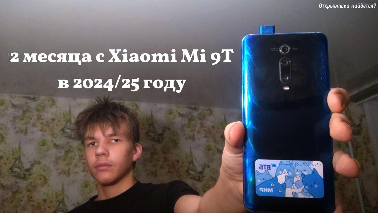 2 месяца с Xiaomi Mi 9T