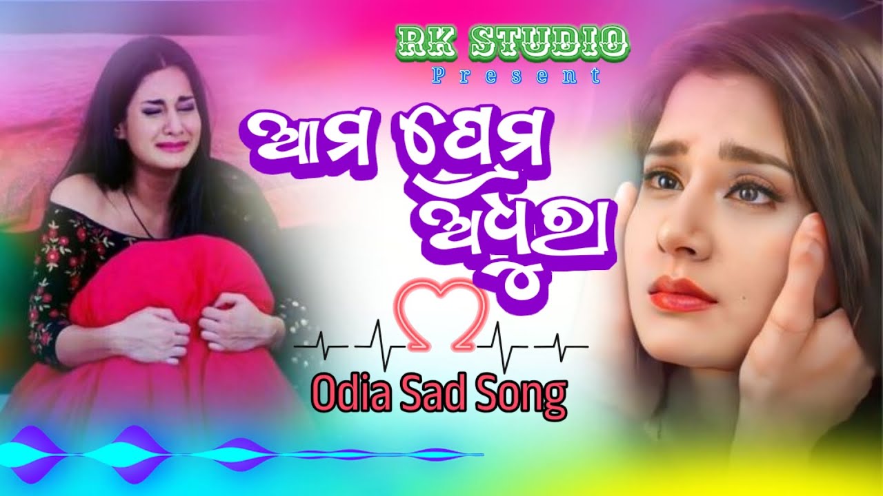 ଆମ ପ୍ରେମ ରହିଗଲା ଅଧୁରା | Odia Heart touching Sad Song | Heartbroken Odia Sad song 