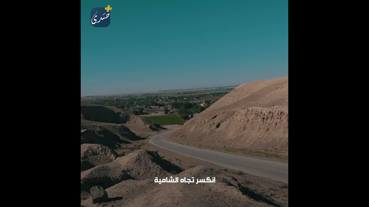 الكسرة......بلدة أثرية على ضاف نهر الفرات تتميز بطبيعتها الخلاّبة وتراثها الممتد في عمق التاريخ