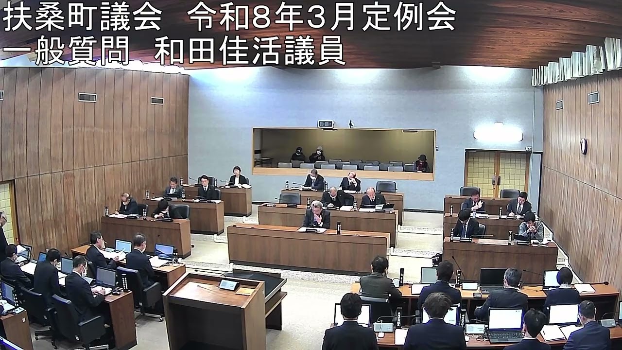 令和8年3月議会　一般質問2日目（和田佳活議員）