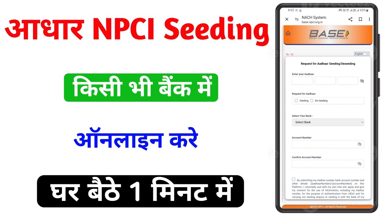 Bank account me Aadhaar Seeding kaise kare | Aadhaar NPCI link online  | aadhar Seeding Kaise Kare