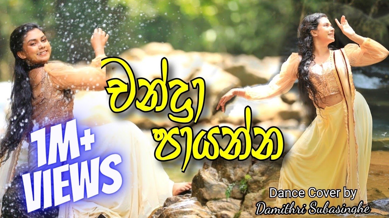 Chandra Paayanna (චන්ද්‍රා පායන්න) | Dance Cover | Damithri Subasinghe | #damithri  #dancecover