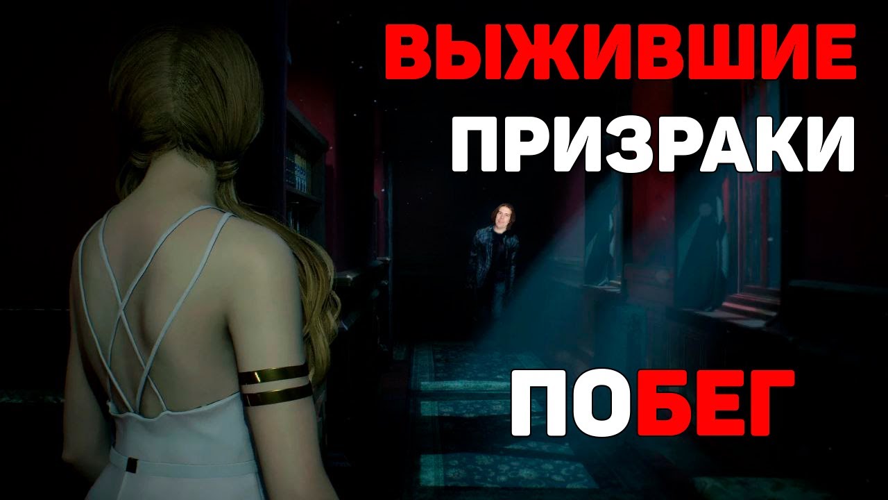 Обитель Зла 2 | Кэтрин | Выжившие Призраки