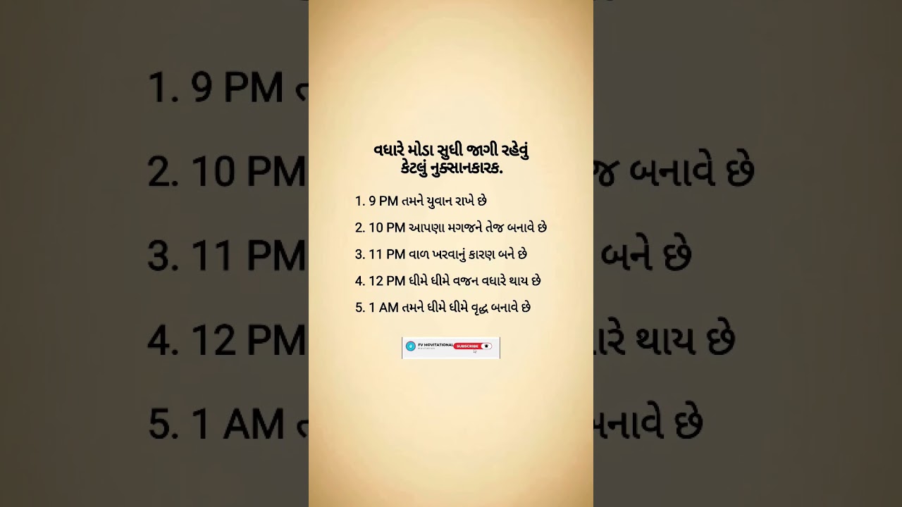 રાત્રે મોડું જાગવું = Silent Damage 😴 | 9 PM to 1 AM Truth | Gujarati Motivation