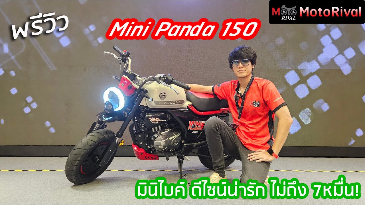 Cyclone Mini Panda คู่แข่ง Monkey ราคา ไม่ถึง 7 หมื่น!