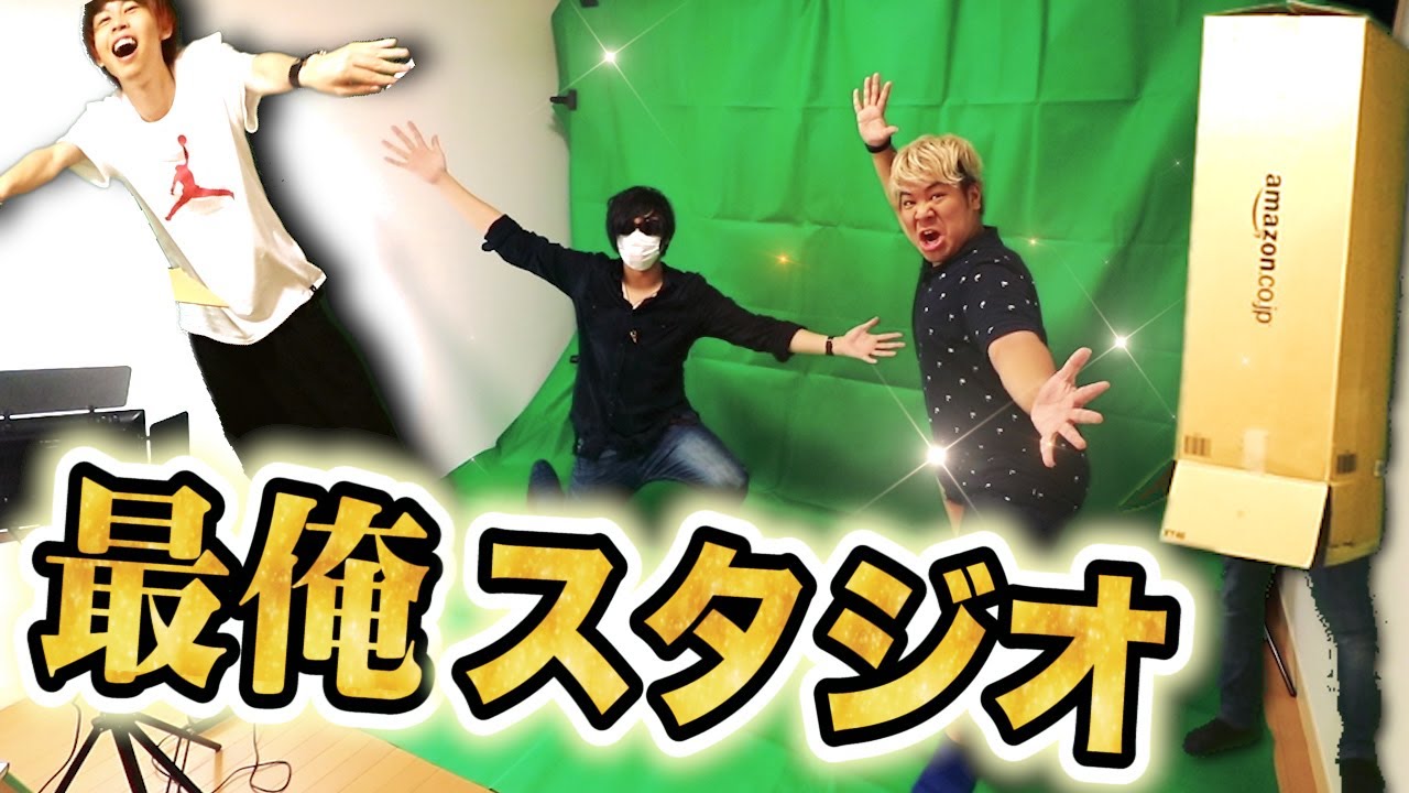 グリーンバック合成で遊ぼうぜ！【最終兵器俺達】