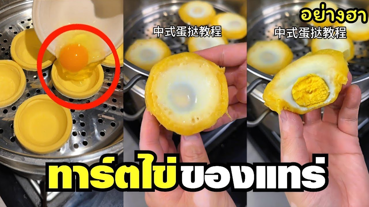 แฟนบอกอยากกินทาร์ตไข่ จัดให้เลยของแทร่ !! ( พากย์ไทย )