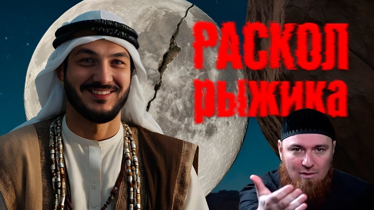 Раскол на луну двух Аллахят \ Разоблачение 