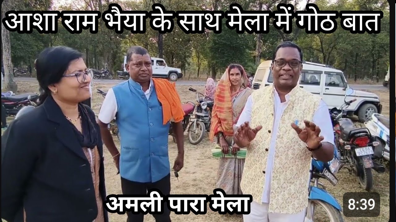 अमली पारा मेला।amali para mela