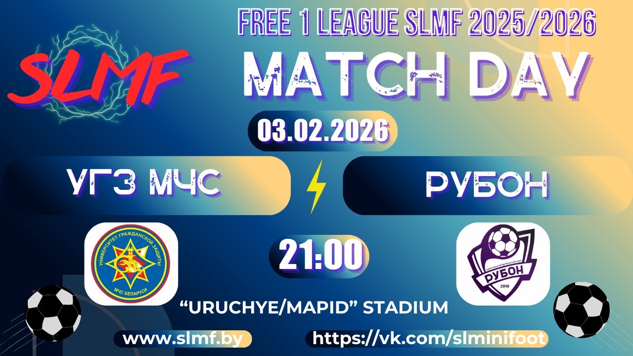 УГЗ МЧС - РУБОН (FREE 1 LEAGUE SLMF 2025/2026