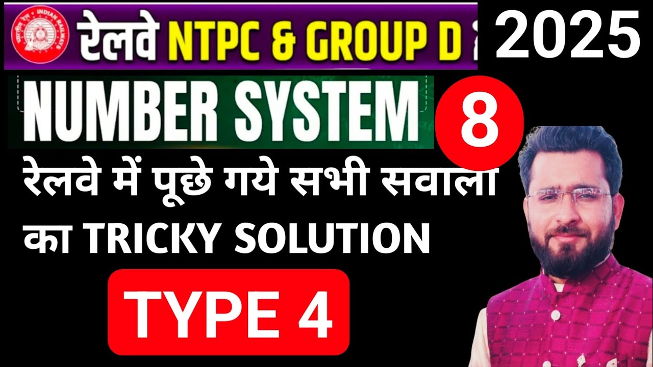 8.NUMBER SYSTEM (संख्या पद्धति) ✅  Previous Year Question BY RK SIR MATH'S KOTA NTPC AND GROUP D