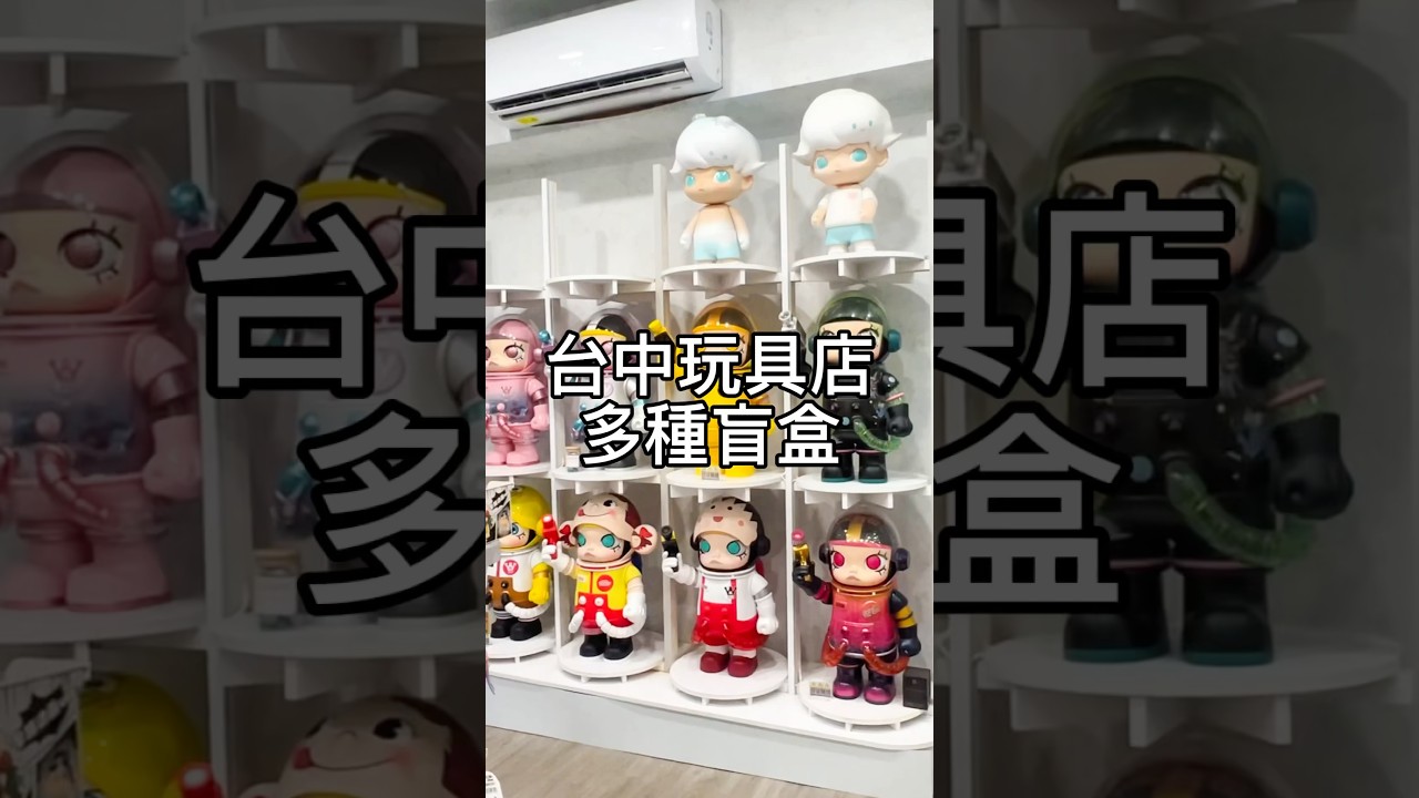 勤美逛街新選擇｜有好多盲盒