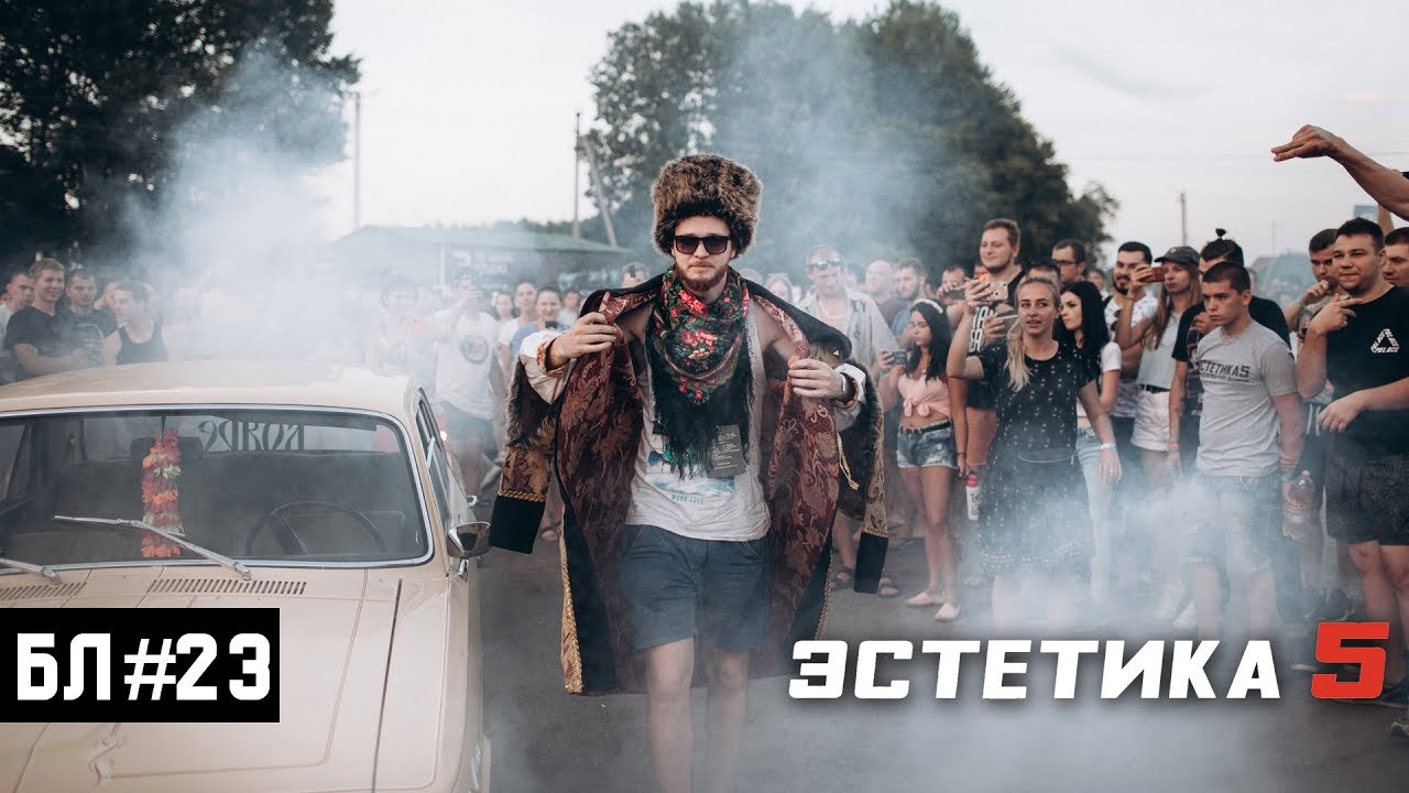 БЛ#23. Эстетика 5. Ремонт Волги на трассе. Вошли в TOP16.