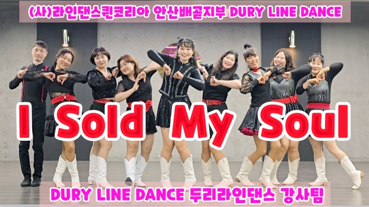 I Sold My Soul Line Dance 아이 솔드 마이 쏘울 라인댄스 /Absolute Beginner #두리라인댄스강사팀 #라인댄스퀸코리아안산배곧지부#두리라인댄스