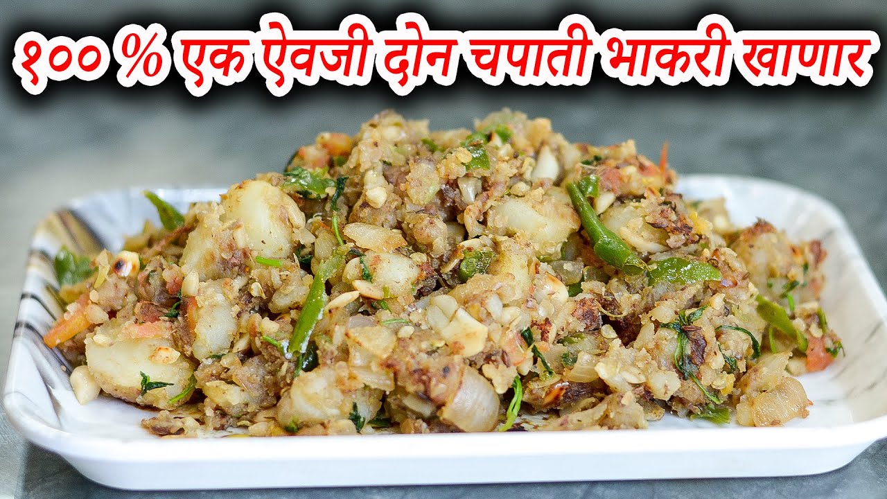 एकदा अशी चटपटीत झणझणीत बटाटा रेसीपी बनवा १०० % एक ऐवजी दोन चपाती भाकरी खाणार | Chatpatit Batata