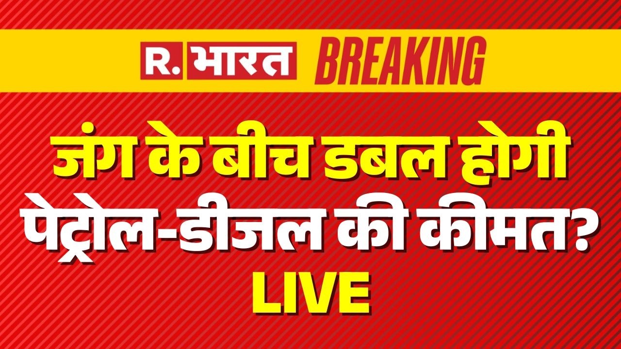 Big Breaking on Iran Israel America War LIVE: Petrol Diesel Price | Trump | Khamenei | Netanyahu |US