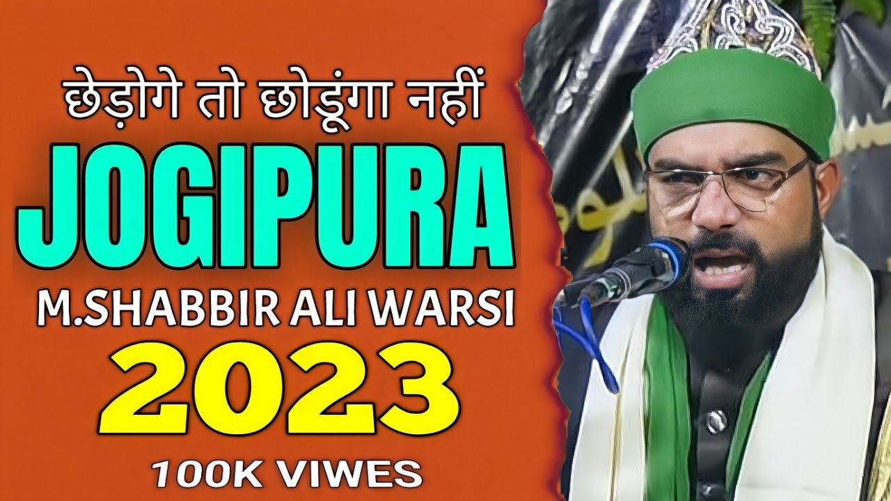 Maulana Shabbir Ali Warsi | Salana Majalis Jogipura 2023 | Dargah Najaf e Hind Jogipura