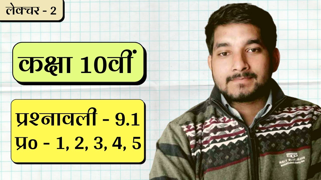 Class 10th ncert math exercise 9.1 question no. 1, 2, 3, 4, 5 in hindi