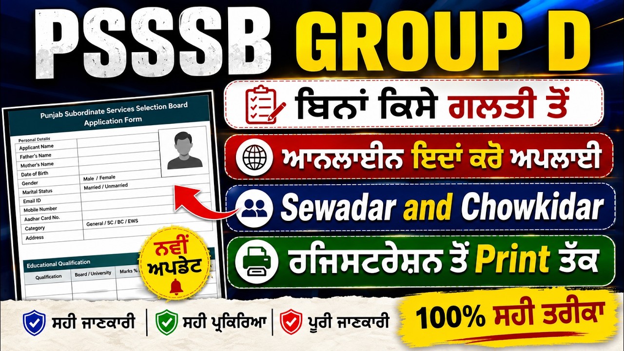 How to Fill PSSSB Group D Form | How to Fill PSSSB Sewadar and Chowkidar Form 2026 | psssb