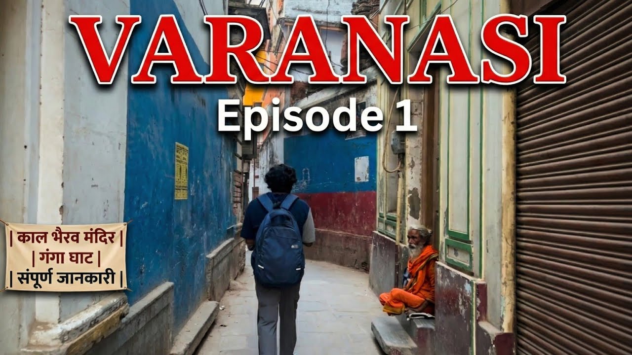 Ep 1 Varanasi ( Banaras ) | Kal Bhairav Temple 🙏| Banaras Travel Vlog