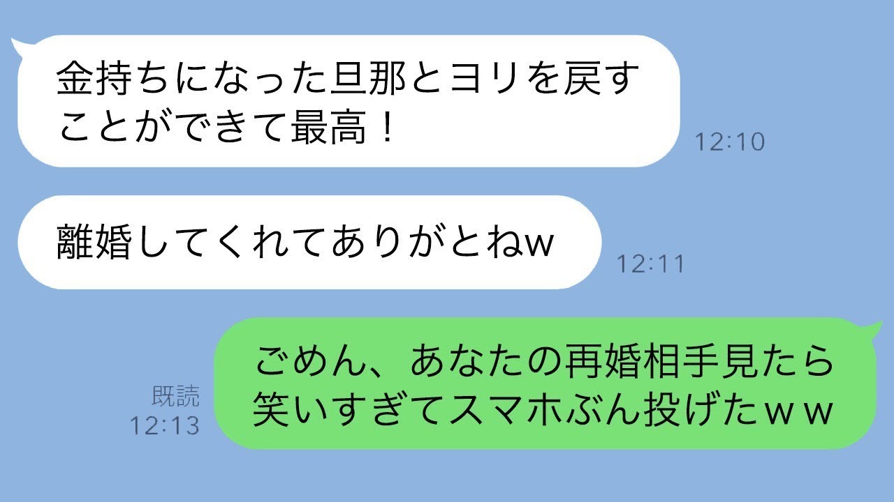 夫の元妻が奪還の連絡をしてきた翌朝に再婚したのですが…再婚相手を見た瞬間、あまりに笑ってしまってスマホを投げてしまいました。