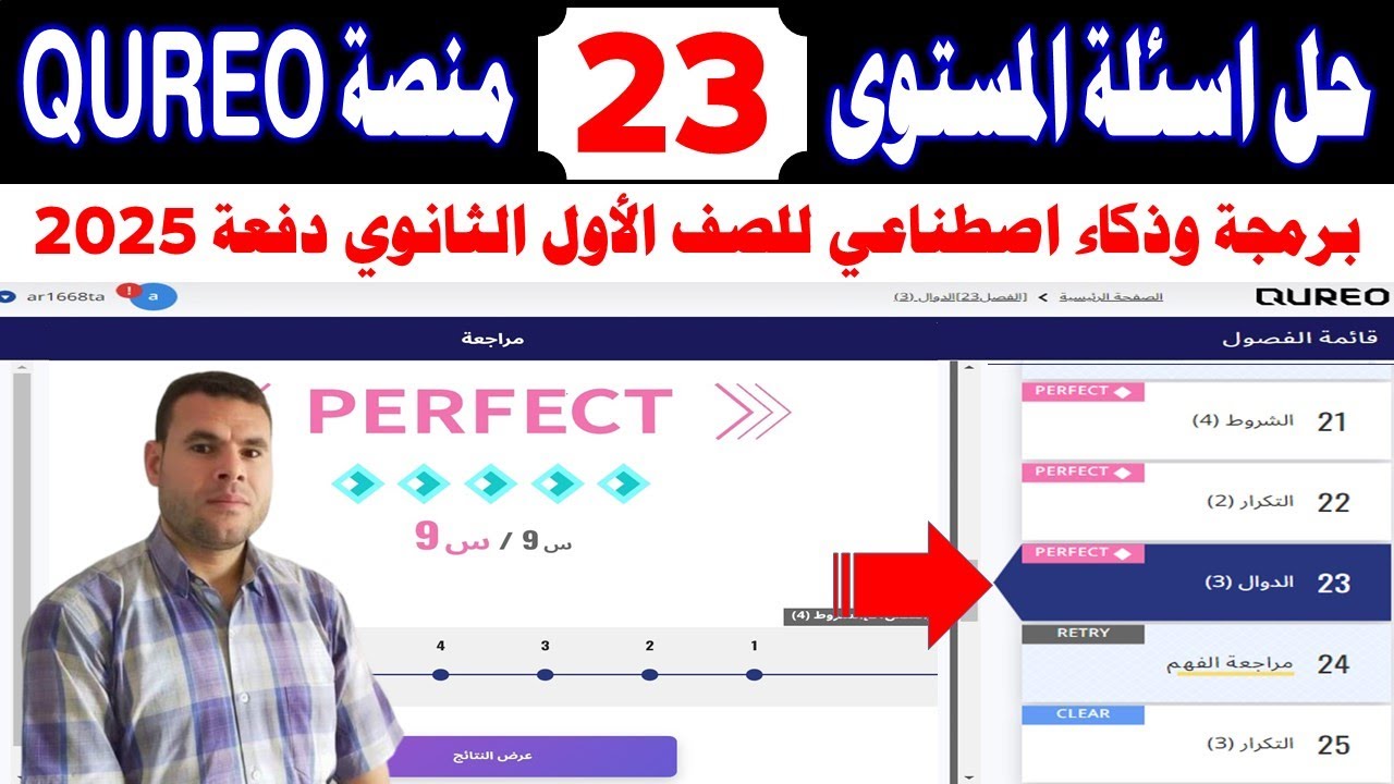 حل المستوى الثالث والعشرين 23 chapter منصة كيريو اليابانية✍️️برمجة وذكاء اصطناعي👍الصف الأول الثانوي